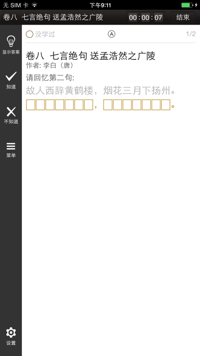 Screenshot di 易呗唐诗三百首