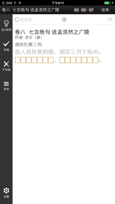 易呗唐诗三百首应用截图