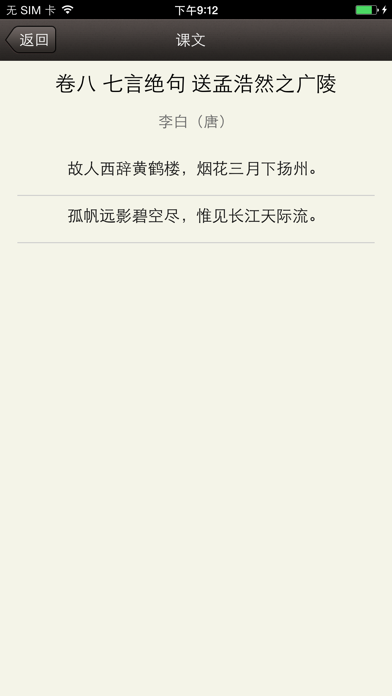 Screenshot di 易呗唐诗三百首