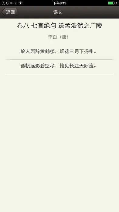 易呗唐诗三百首应用截图