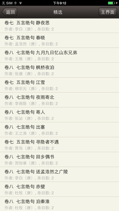 Screenshot di 易呗唐诗三百首