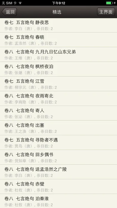 易呗唐诗三百首应用截图