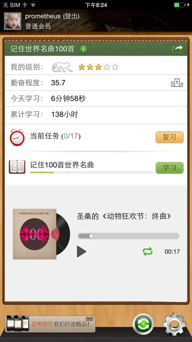 Ảnh chụp màn hình của 记住世界名曲100首