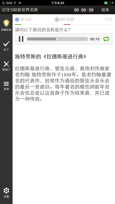 Ảnh chụp màn hình của 记住世界名曲100首