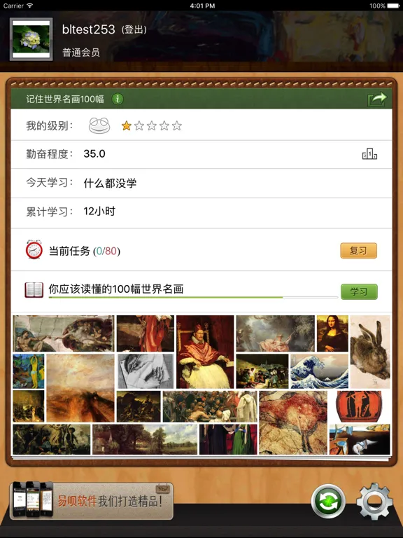 记住世界名画100幅 iPad  स्क्रीनशॉट