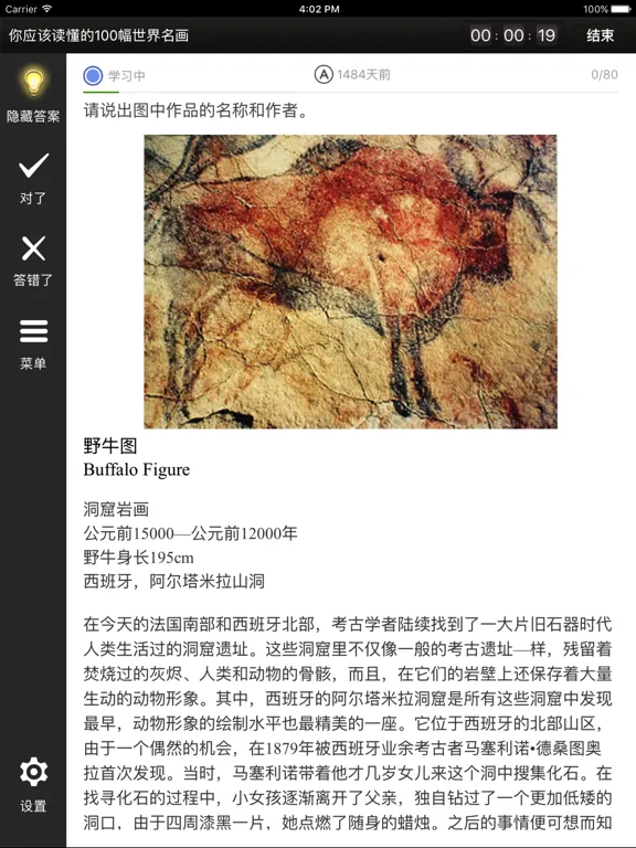 记住世界名画100幅 iPad  स्क्रीनशॉट