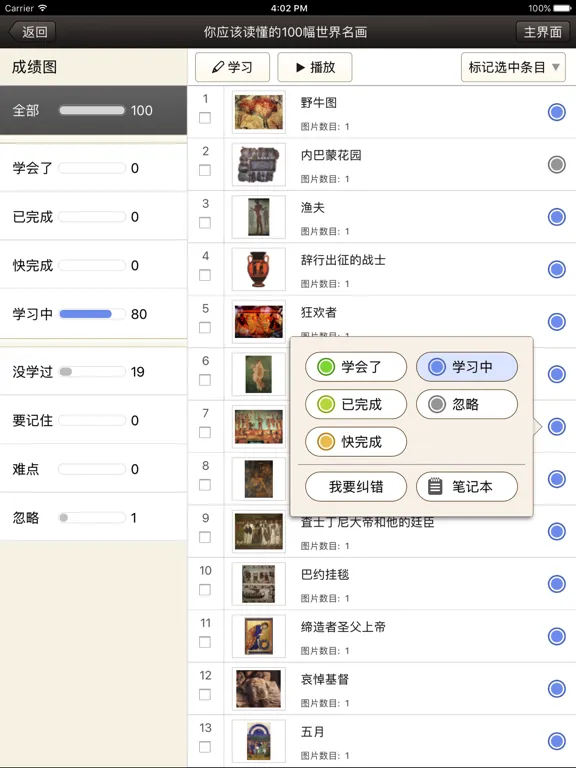 记住世界名画100幅 iPad  स्क्रीनशॉट