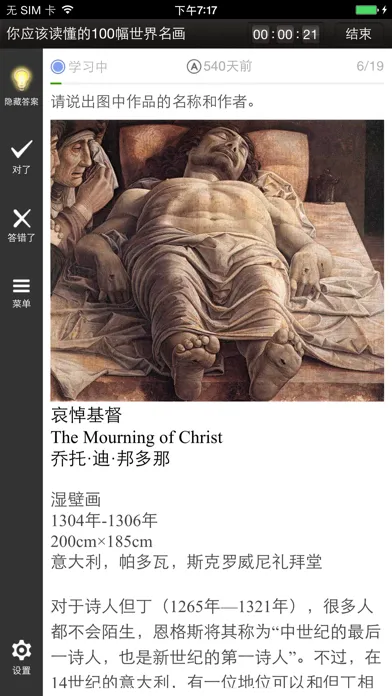 记住世界名画100幅 स्क्रीनशॉट