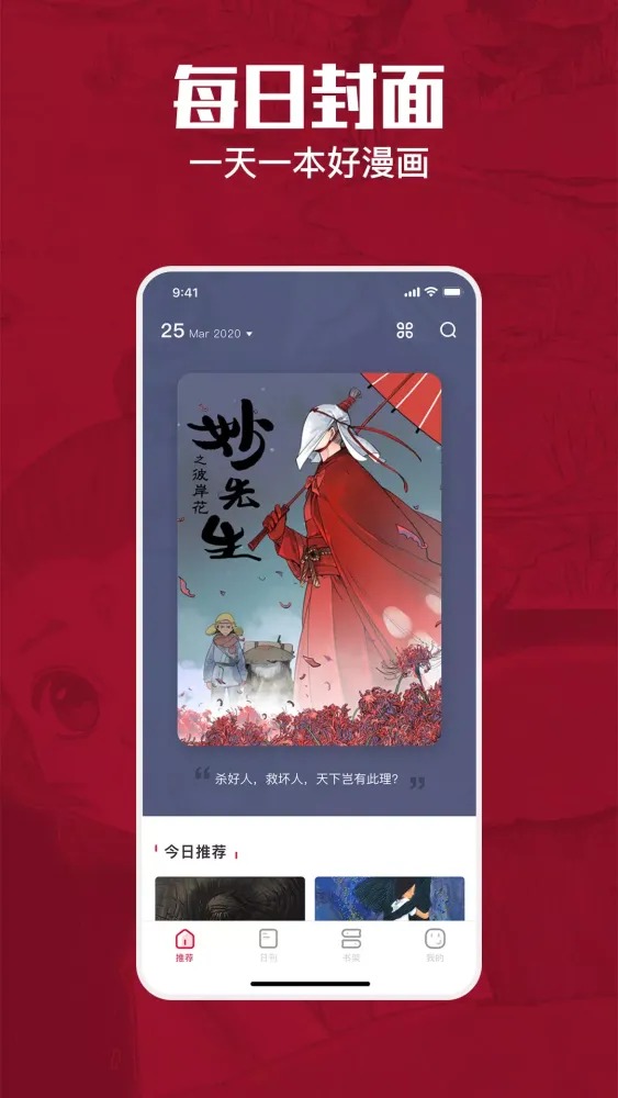 Capturas de pantalla de 一本漫画