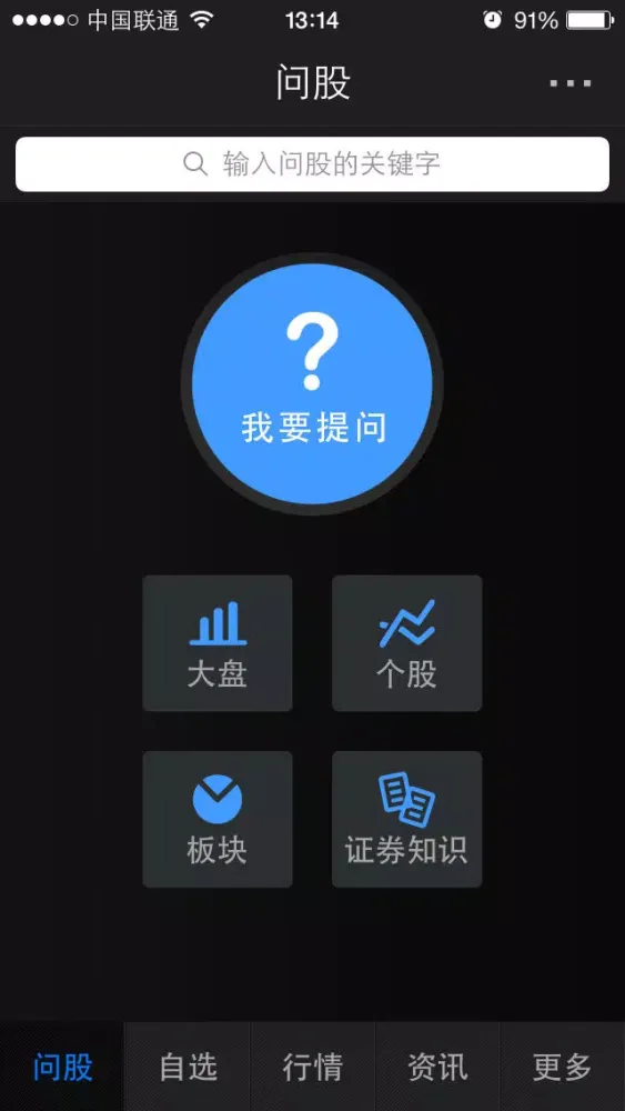 ภาพหน้าจอของ 第一财经问股