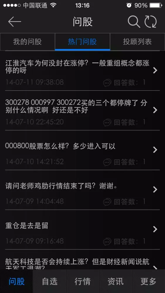 ภาพหน้าจอของ 第一财经问股