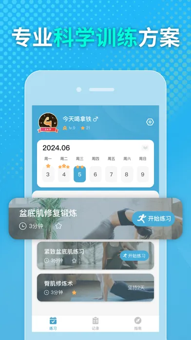 Capturas de pantalla de 凯格尔运动-