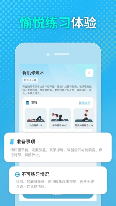Capturas de pantalla de 凯格尔运动-