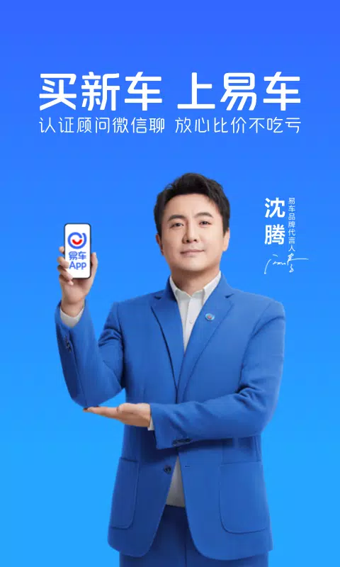 易车的應用截圖1