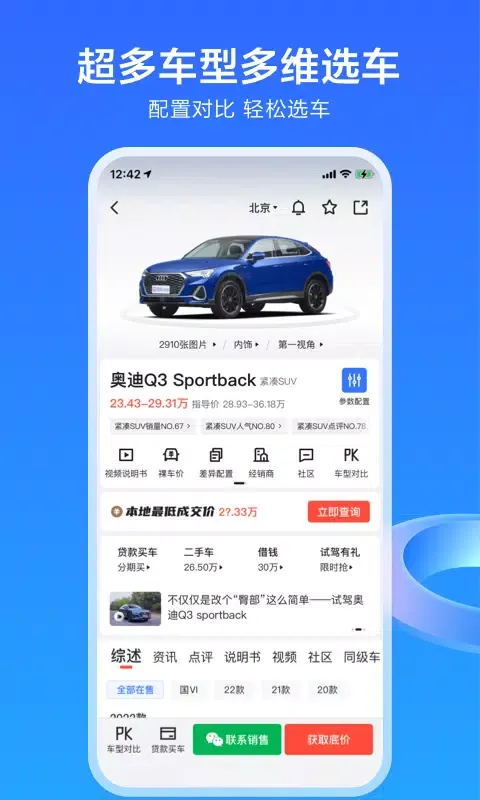 Capturas de tela do 易车