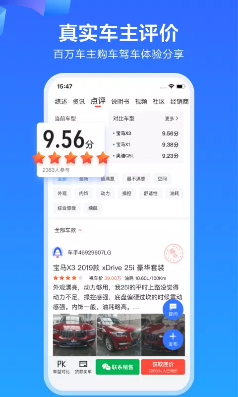 易车的應用截圖3