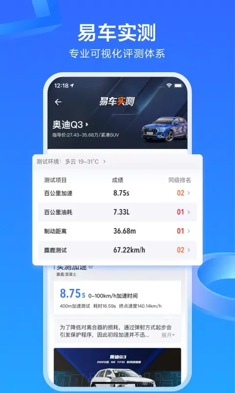 Capturas de tela do 易车