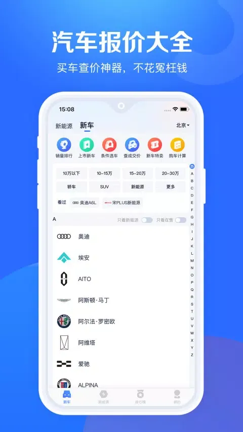 Capturas de tela do 汽车报价大全