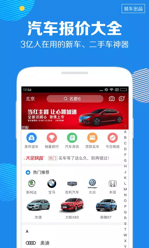 易车汽车报价 Screenshots1