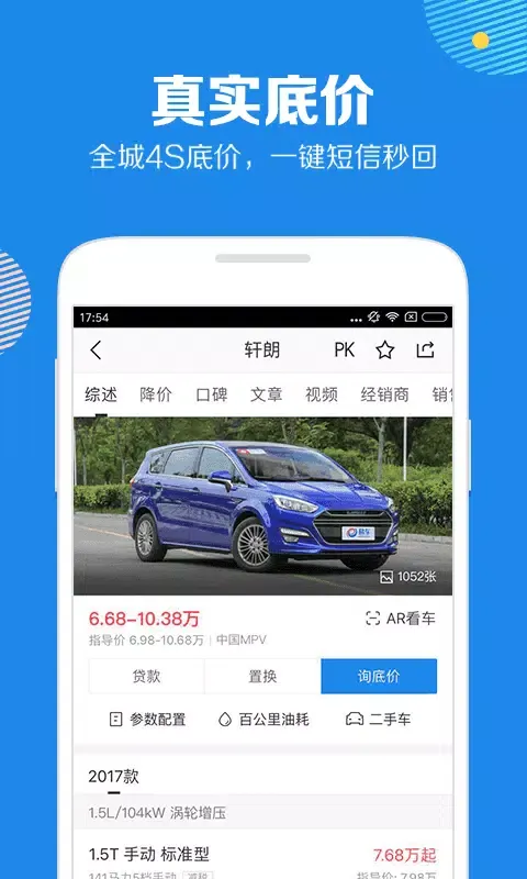 Скриншоты 易车汽车报价