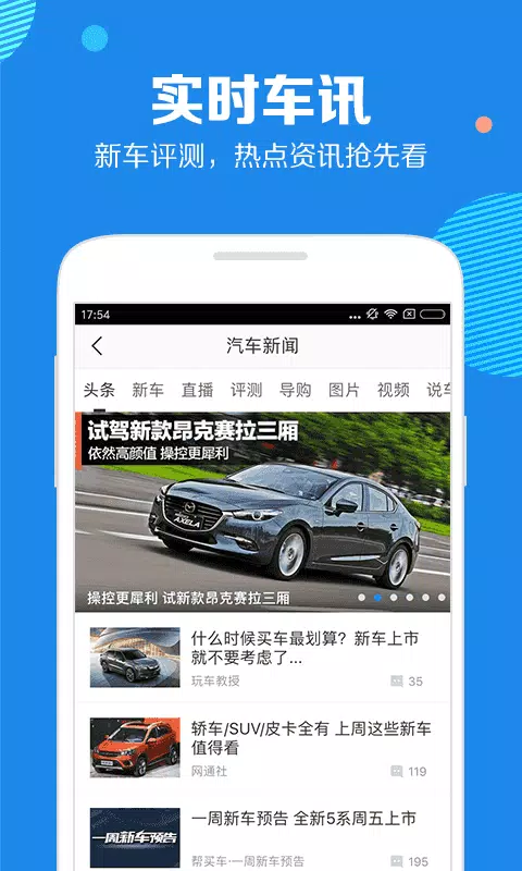 易车汽车报价 Screenshots3
