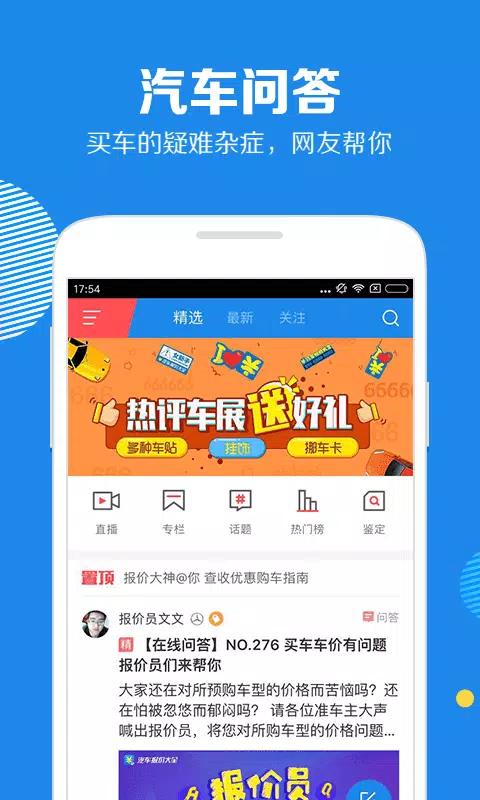 易车汽车报价 Screenshots4