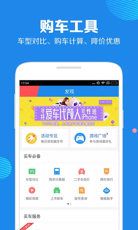 易车汽车报价 Screenshots5