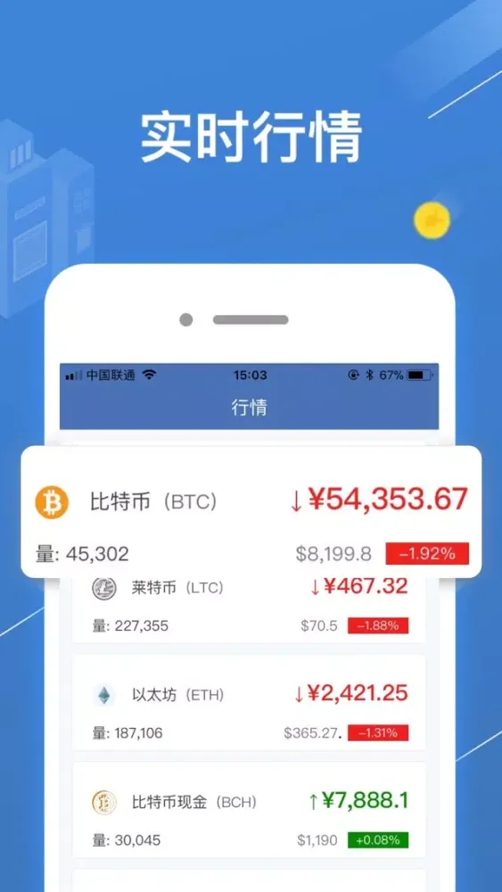 Captures d'écran de 币汇算-最好用的数字资产计算工具