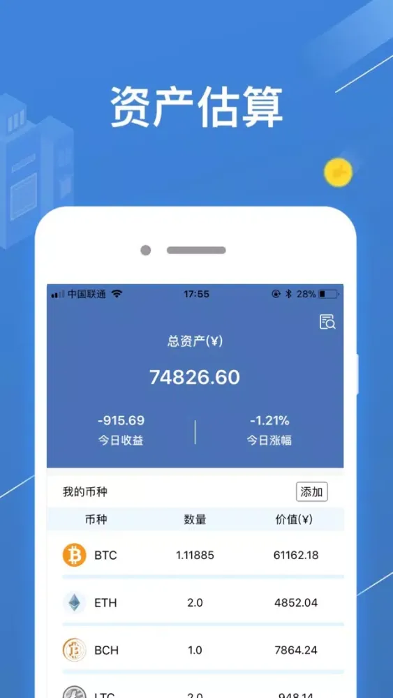 Captures d'écran de 币汇算-最好用的数字资产计算工具
