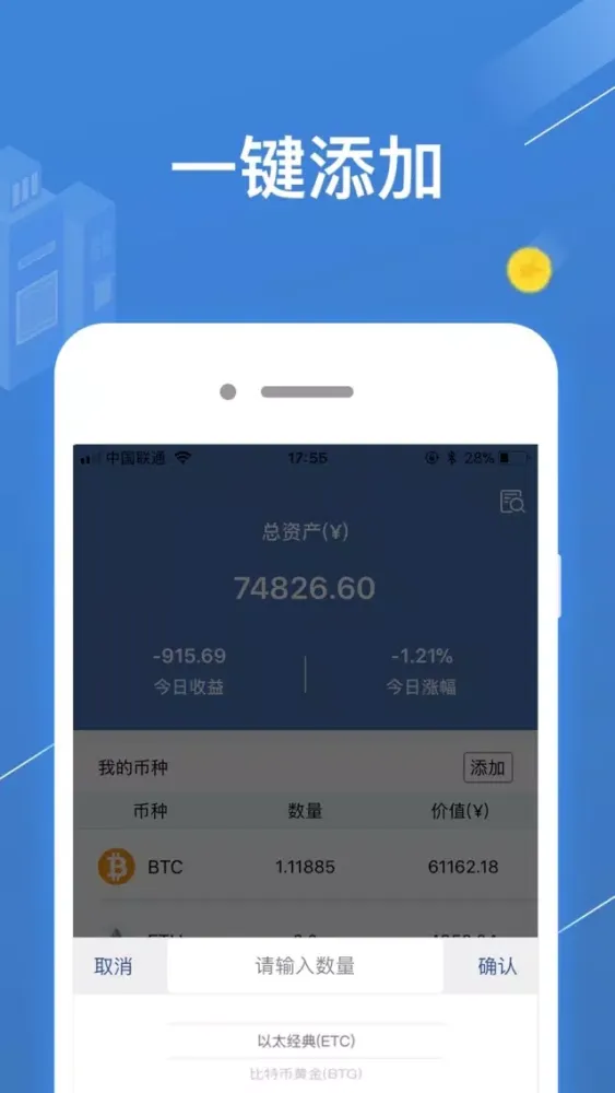 Captures d'écran de 币汇算-最好用的数字资产计算工具