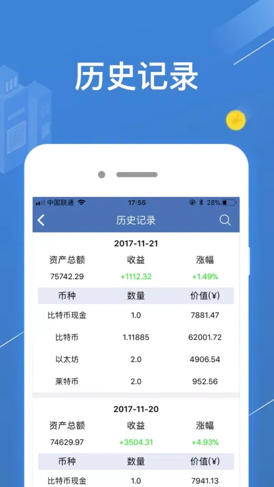 Captures d'écran de 币汇算-最好用的数字资产计算工具