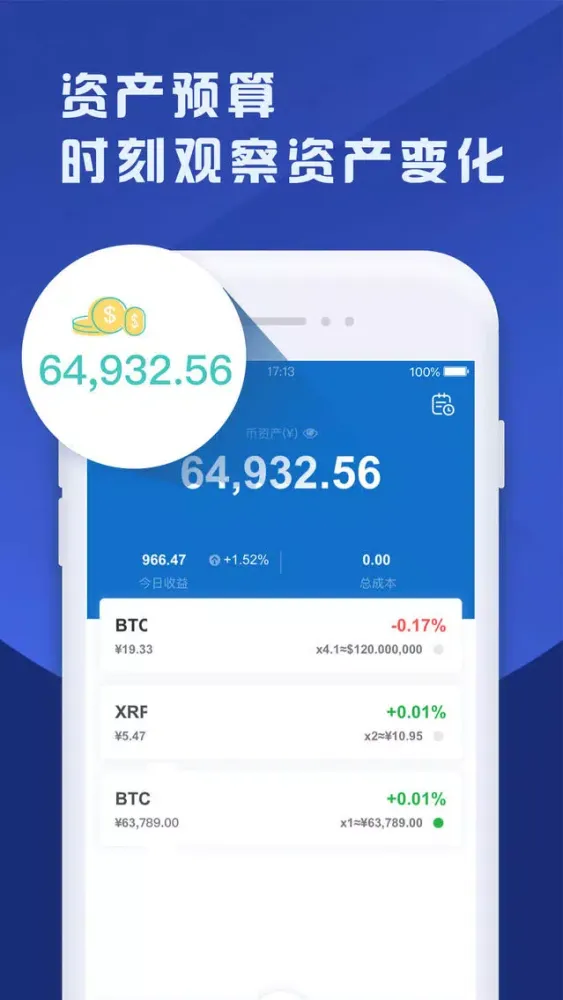 صور 币汇算-pro版 最好用的数字资产计算工具
