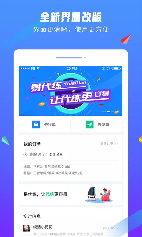 易代练 Screenshots1
