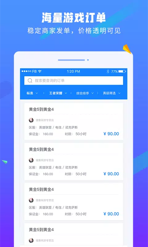 易代练 Screenshots2