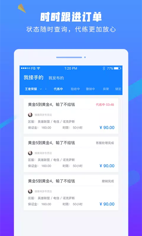 易代练 Screenshots4