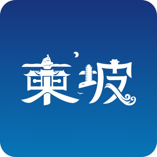东坡老家