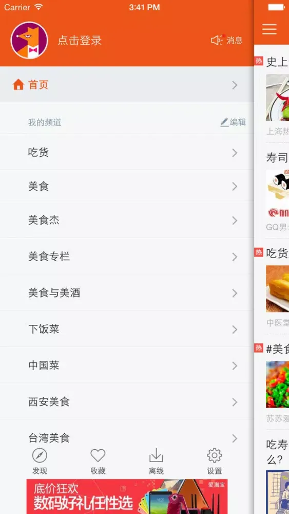 Tangkapan skrin 吃货时间-It's 吃货's time！