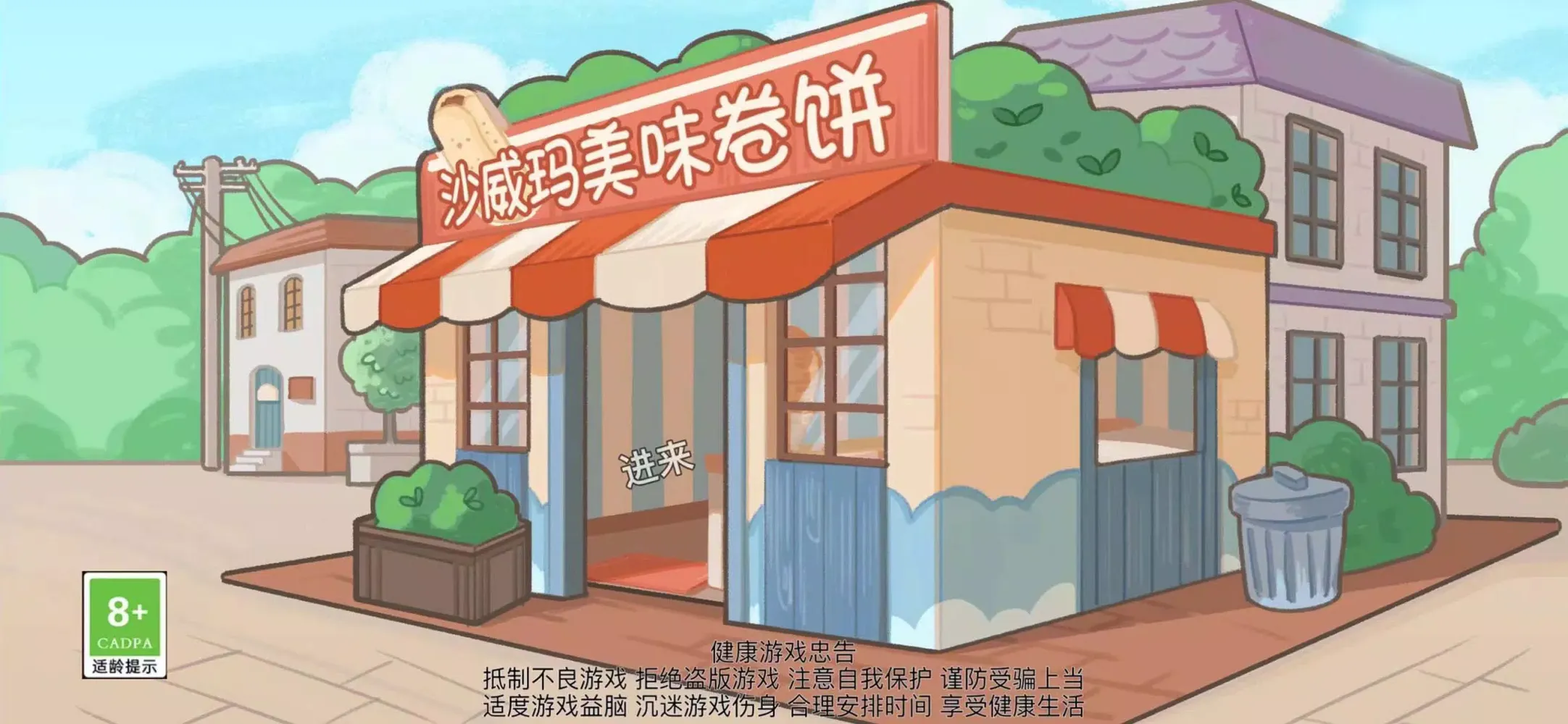 Shawarma Pizza Food Game应用截图