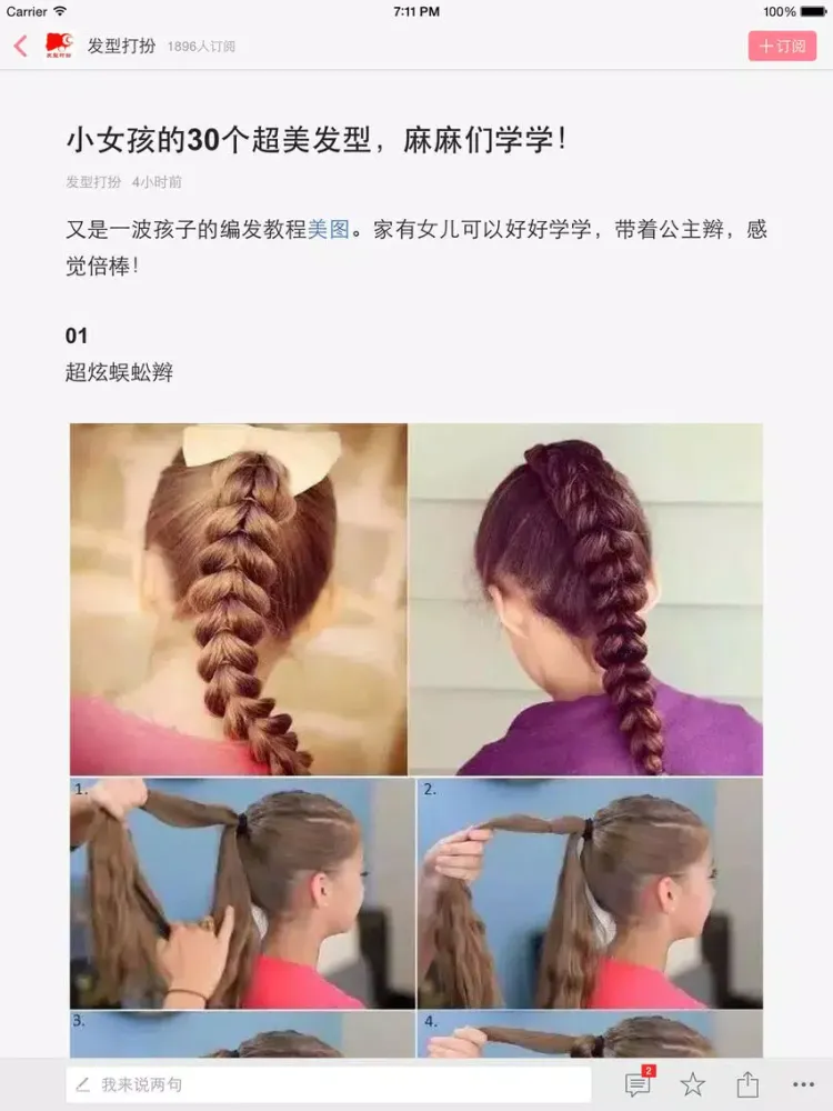 Скриншоты 穿衣搭配－买手精选.时尚资讯 iPad 