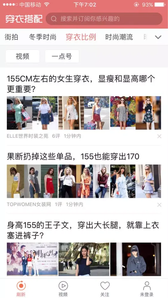 Скриншоты 穿衣搭配－买手精选.时尚资讯