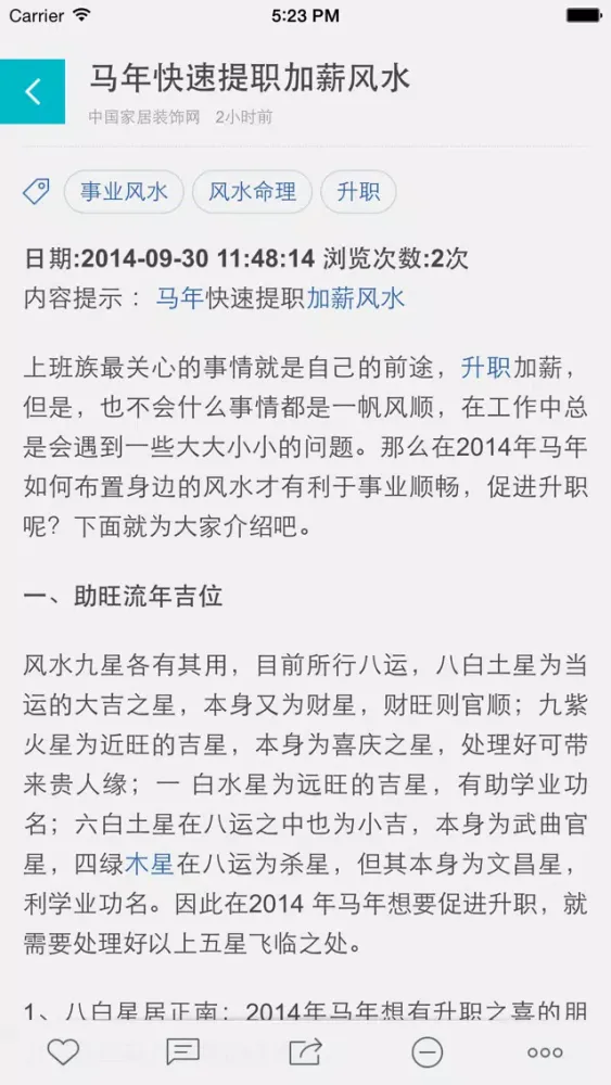 Tangkapan layar 风水命理大师(专业版)