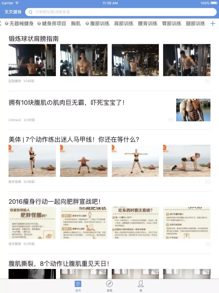 天天健身（健身手册） iPad  Screenshots