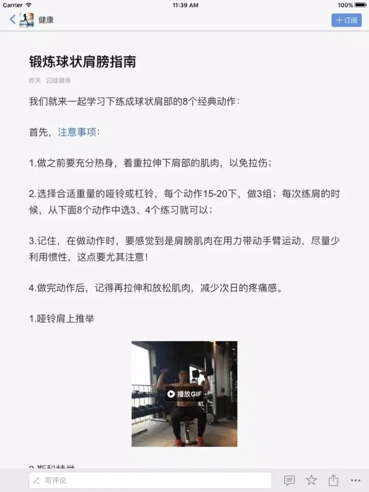 天天健身（健身手册） iPad  Screenshots