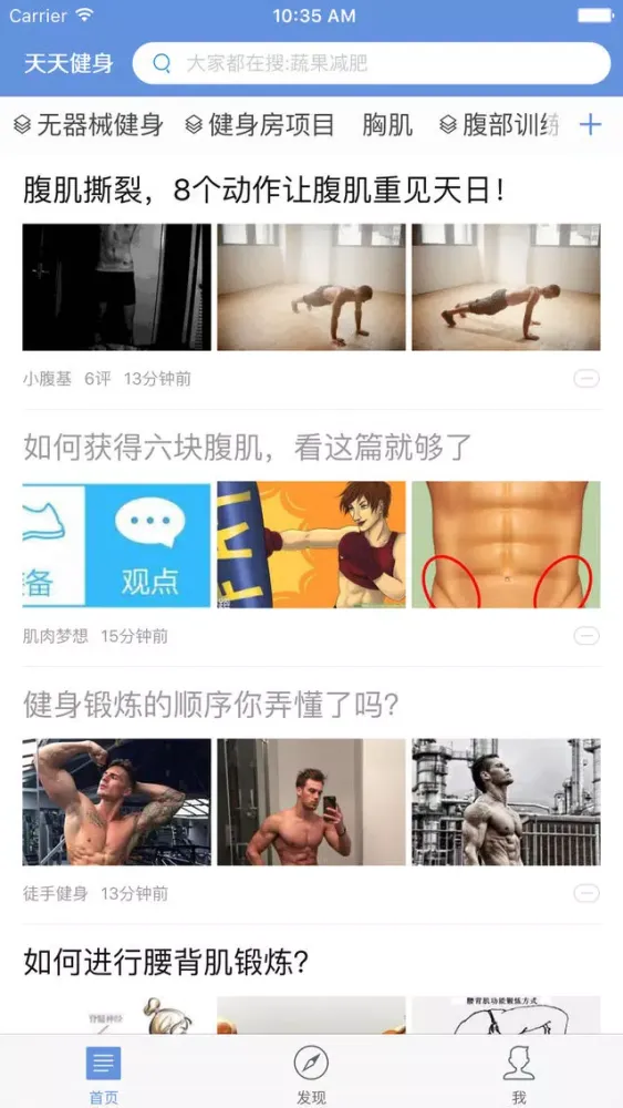 天天健身（健身手册） Screenshots