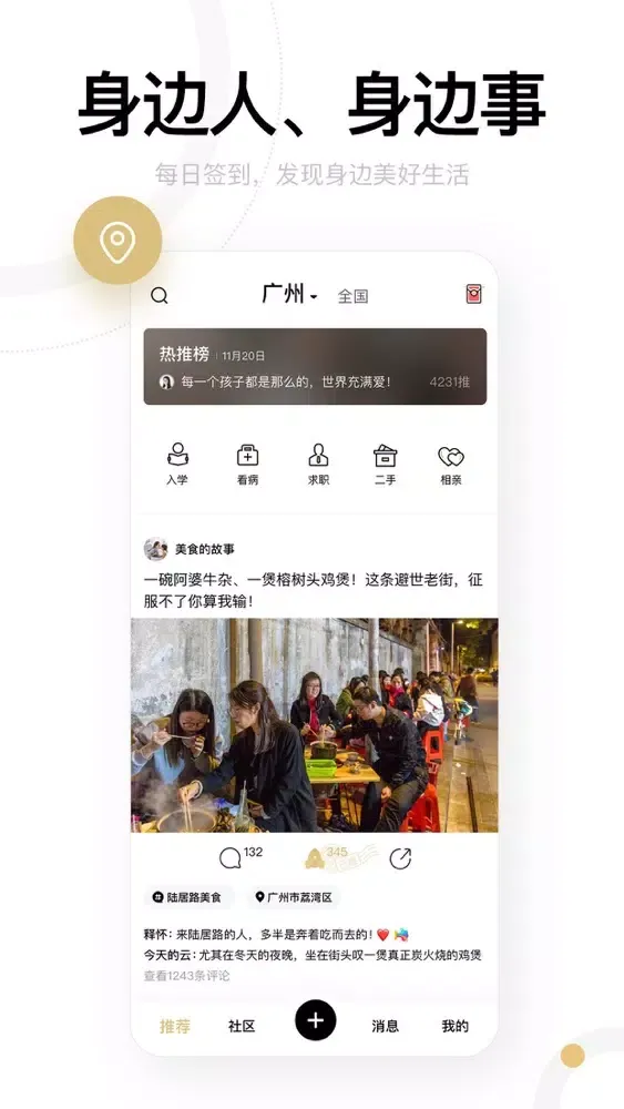 Capturas de tela do 身边-本地内容社区