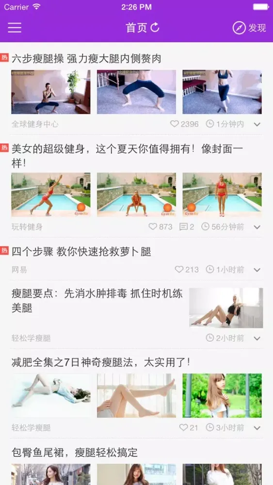 懒人瘦腿—瘦成筷子腿，你就是潜力股应用截图