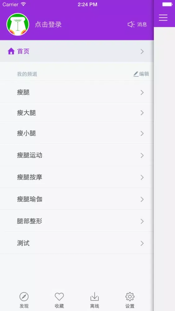 懒人瘦腿—瘦成筷子腿，你就是潜力股应用截图