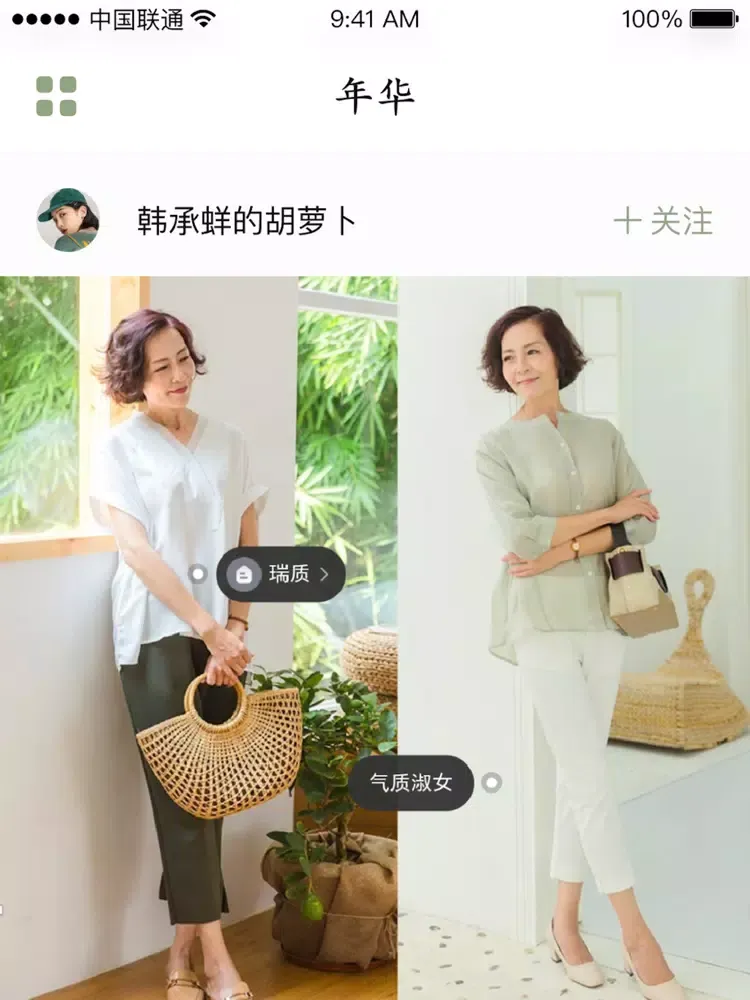 一点年华 iPad  スクリーンショット