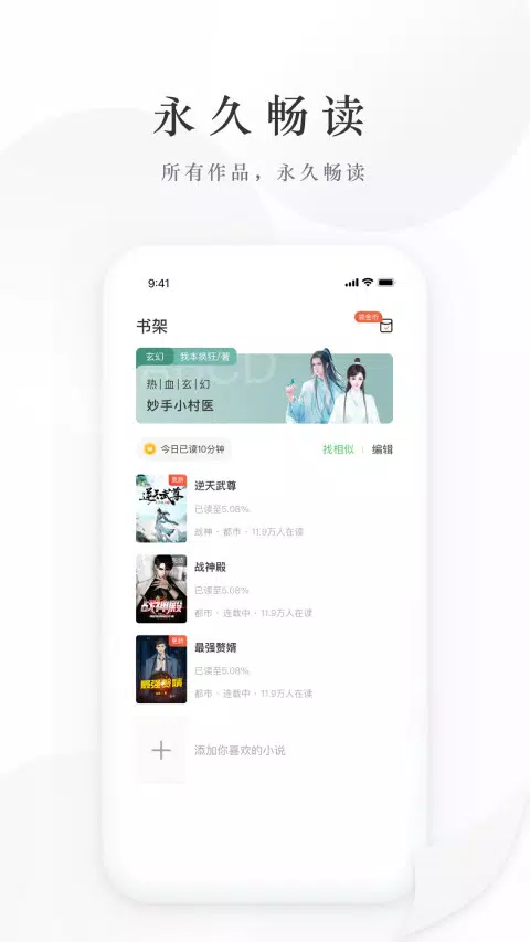 亿点免费小说的應用截圖4