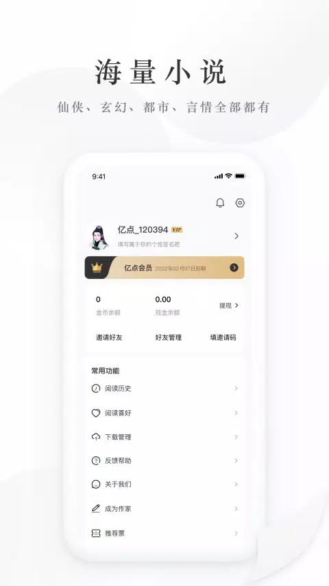 亿点免费小说的應用截圖5